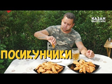 Видео: ПОСИКУНЧИКИ В КАЗАНЕ НА КОСТРЕ
