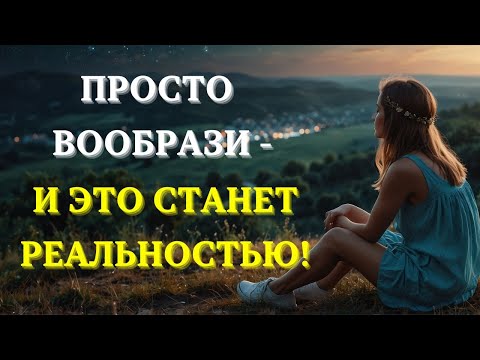 Видео: Как на самом деле работает ЗАКОН ДОПУЩЕНИЯ (Невилл Годдард)