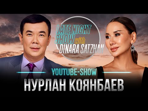 Видео: БИЗНЕС ПО-КАЗАХСКИ. Как Нурлан Коянбаев зарабатывает каждый Новый год миллиард тенге?