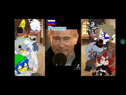 Видео: реакция стран на тт :)