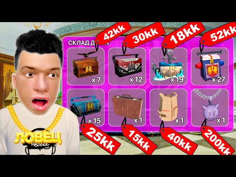 Видео: МЕГА ОКУП 🤑 СЛОВИЛ ДОМ со ШКАФОМ на 150 МИЛЛИОНОВ в GTA RADMIR RP