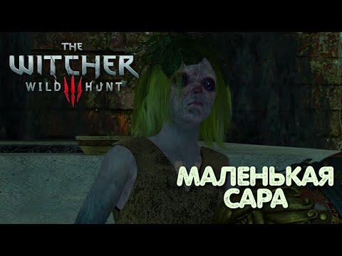 Видео: ЛОВУШКА СНОВИДЕНИЙ, ПОИСКИ ЛЮТИКА #23 | THE WITCHER 3: WILD HUNT