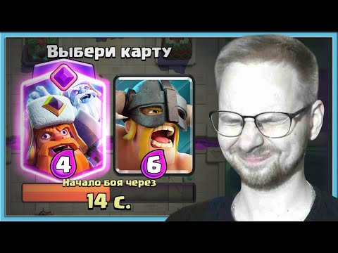 Видео: 😎 ИДЕАЛЬНЫЙ СЛЕПОЙ ДРАФТ С ЭВОЛЮЦИЕЙ ДРОВОСЕКА / Clash Royale