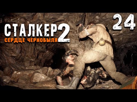 Видео: ПОИСК ПРОВОДНИКА (24) ► S.T.A.L.K.E.R.  2 Сердце Чернобыля