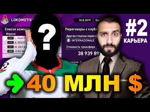 Видео: САМЫЙ ДОРОГОЙ ТРАНСФЕР ЛОКОМОТИВА В ИСТОРИИ! / s2e2