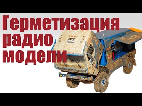 Видео: Герметизация радиоуправляемой модели | ALNADO