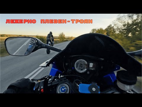 Видео: КАРАМЕ ЛЕЖЕРНО ПЛЕВЕН-ТРОЯН | 30.10.2025