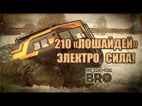 Видео: 210 лошадей   электро сила