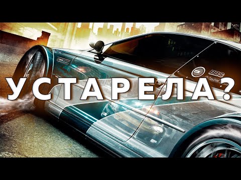 Видео: УНЫЛАЯ NFS MOST WANTED 2005