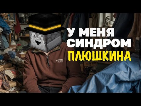 Видео: ПУГОД СМОТРИТ: Что мы найдем дома у Плюшкина?