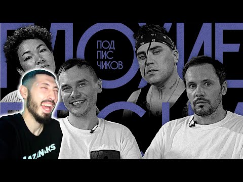 Видео: MAZANAKIS СМОТРИТ ПЛОХИЕ ПЕСНИ от подписчиков №54 |Реакция на плохие песни|