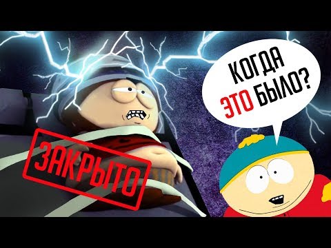 Видео: НЕВЫШЕДШАЯ ИГРА ПО "ЮЖНОМУ ПАРКУ" И ДРУГИЕ ИГРЫ СЕРИИ - Что было до The Fractured but Whole?