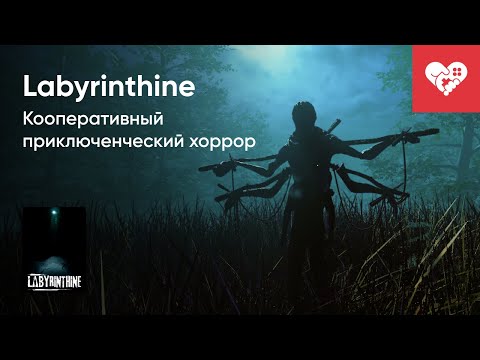 Видео: Стрим от 08/09/2023 – LABYRINTHINE. Часть 1