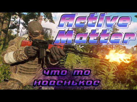 Видео: Новинка от улиток ! Анамалии + сквады . " Сталкер, Тарков, Пабг 3 в 1"? : Active Matter