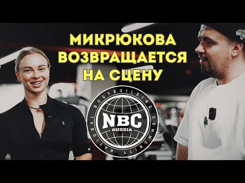 Видео: Екатерина Микрюкова: отказ от ProCard и новый путь