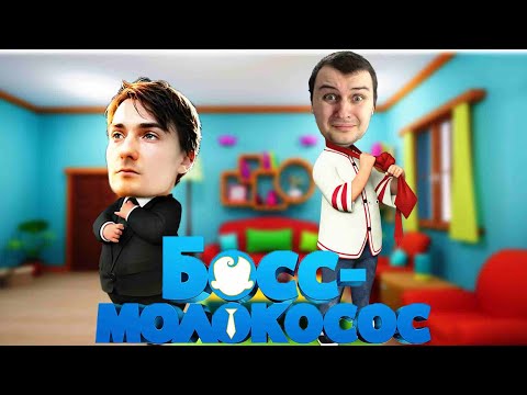 Видео: КВАНТУМ И МЕДАЛИСТ УГАРНАЯ ОЗВУЧКА МУЛЬТФИЛЬМА "БОСС МОЛОКОСОС" #Квантум #Медалист
