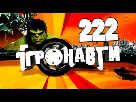 Видео: Ігронавти на QTV 222-й випуск!