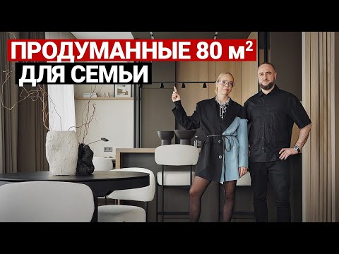 Видео: ИДЕАЛЬНО ВСË ПРОДУМАЛИ. ОБЗОР СОВРЕМЕННОЙ КВАРТИРЫ 80 м | Дизайн интерьера, рум тур