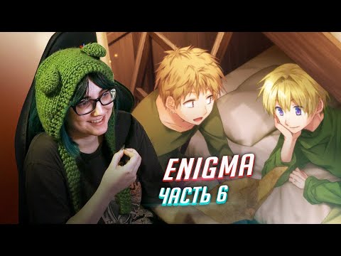 Видео: Enigma: прохождение ч6