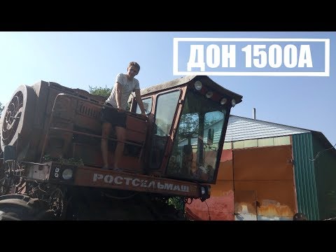 Видео: Комбайн "ДОН 1500А" Первые отзывы, проблемы, устранение. 1 часть