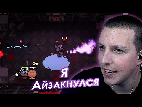 Видео: МАЗЕЛЛОВ ИГРАЕТ В The Binding of Isaac #3