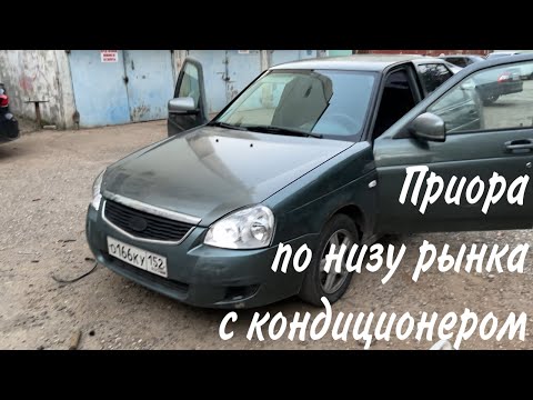 Видео: Приора за 200тыс. Хлам или машина