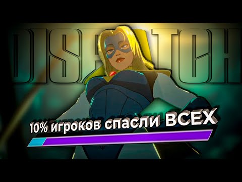 Видео: DISPATCH - АХ*Й, но...