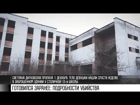 Видео: Как убили Свету Дитковскую