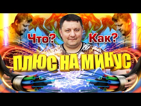 Видео: Автоэлектрика это наука о контактах.От практики к теории