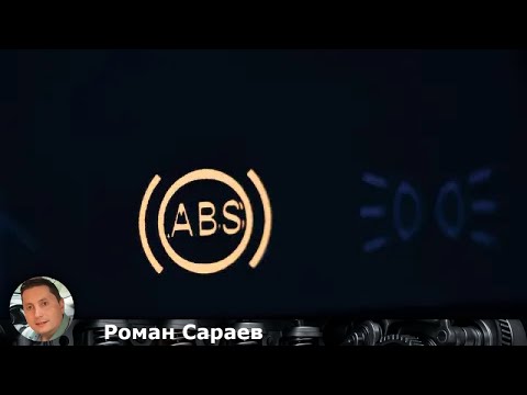 Видео: Как быстро определить неисправный датчик ABS: советы и диагностика