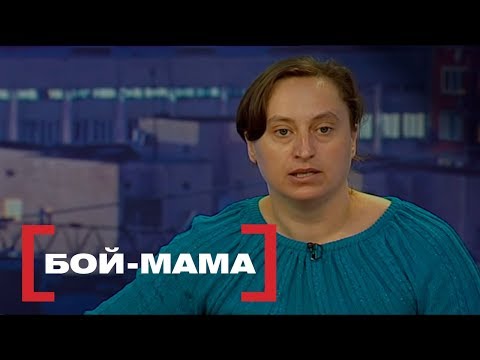 Видео: Бой-мама. Касается каждого, эфир от 31.03.2017