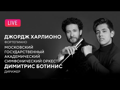 Видео: Джордж Харлионо, Димитрис Ботинис, МГАСО || George Harliono, Dimitris Botinis, MSSO