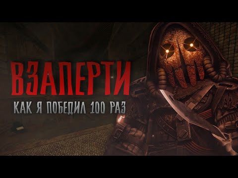Видео: 😯Я ПОБЕДИЛ В 100 играх в ИВЕНТЕ ВЗАПЕРТИ, и вот что из этого вышло в сталкрафт🎯 || STALCRAFT: X
