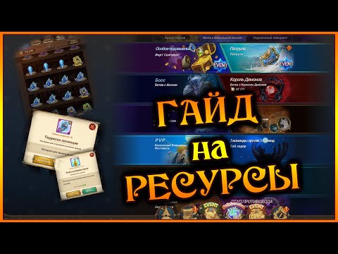Видео: Большой Гайд на ресурсы в грехах!! От банок выносливости до прокача внешки!! - 7DS Grand Cross