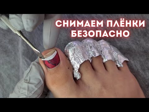 Видео: Опять ПЛЁНКИ? Делаю аппаратный педикюр себе. Смарт педикюр. Снятие пленок.
