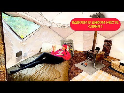 Видео: ПРИВЕЗ ЖЕНУ В ДИКОЕ МЕСТО, ВДВОЕМ В ПОЛНОЙ ГЛУШИ, СТРАШНЫЙ ЛЕС,ЛОВИМ РЫБУ, СОБИРАЕМ ГРИБЫ.