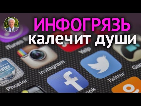 Видео: СМИ, телевидение и Интернет - глупость, пошлость и грязь! Инфогрязь калечит души!