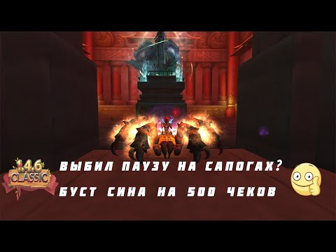 Видео: Выбил паузу? Буст на 500ч. 146 ULTRA NEW