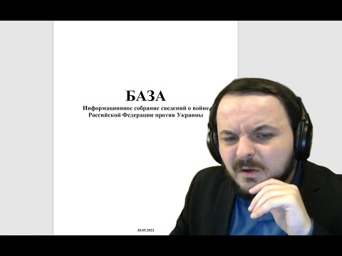Видео: Жмиль общается с автором "БАЗЫ" (методички СБУ по версии Стаса)