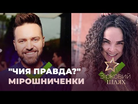 Видео: "Чия правда?": Тімур та Інна Мірошниченко | Зірковий шлях