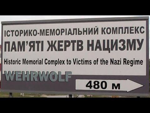 Видео: Винница. Ставка "Вервольф"