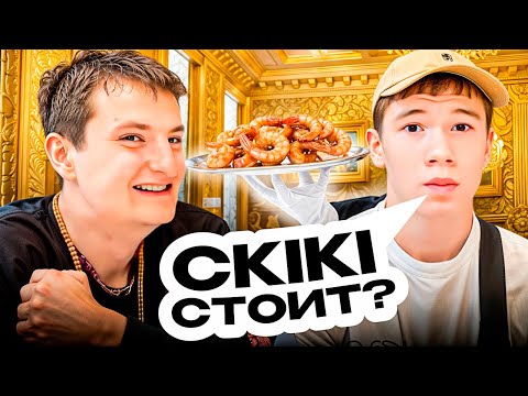 Видео: ЗЛОЙ привел МИСТЕРА БИЗНЕС в ДОРОГОЙ РЕСТОРАН