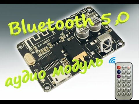 Видео: Bluetooth 5,0 декодер, аудио модуль, с пультом ДУ.