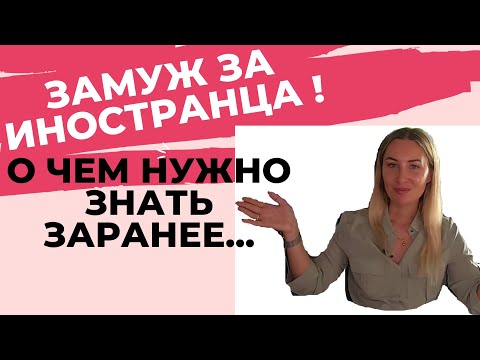 Видео: ОТНОШЕНИЯ С ИНОСТРАНЦЕМ. РАЗЛИЧИЯ В МЕНТАЛИТЕТЕ. КАКИЕ СЛОЖНОСТИ И КАК С НИМИ СПРАВИТЬСЯ?
