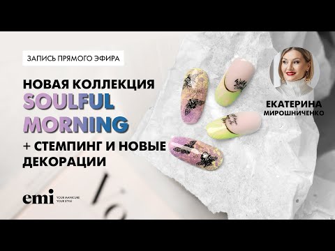 Видео: Весенние дизайны от Екатерины Мирошниченко