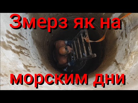 Видео: Колодец дай воды напиться , но только чистой , а не мутной .Первый раз в жизни чищу колодец.
