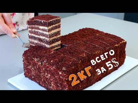 Видео: За 10 Минут Копеечный Торт на Кефире! Бюджетный, Пропитанный и Очень Вкусный! Торт "Десятиминутка"