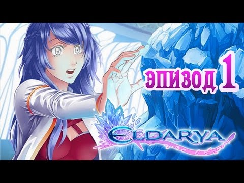 Видео: Элдария {эпизод 1} Круг из грибов