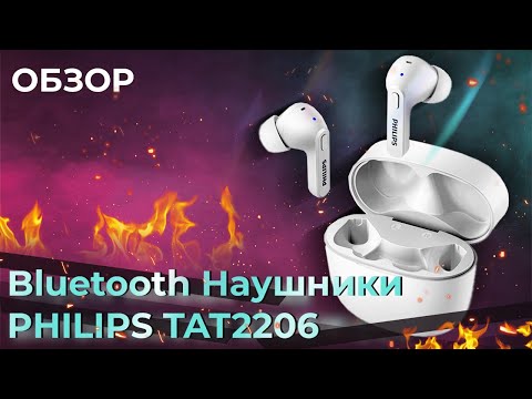 Видео: Bluetooth Наушники PHILIPS TAT2206 vs Apple Airpods