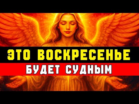 Видео: Это Воскресенье Будет Судным — То, Что Произойдёт, Шокирует Мир ⚡🔥